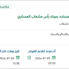 توريد موكيت لعدد من المساجد بميناء رأس مشعاب