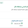 توريد زيوت وفلاتر لبعض اليات الدفاع المدني بحائل