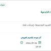 توريد قطع غيار للمركبات والمعدات الخدمية