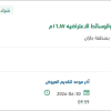تأمين سائل التبريد للسفن فئه ٤٠ م