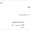 تركيب سقف ساندوتش