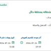 صيانة ونظافة وتشغيل فرع الوزارة بحائل