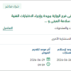 فحص هبوط مبنى فرع الوزارة