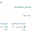 كسح مياه الصرف الصحي لمستشفى جازان