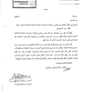 تعميم رقم (381000026439) وتاريخ 08-03-1438هـ