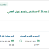 تطوير أقسام العنايات المركزة وربطها رقميًا
