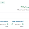 تجهيزات مواقع فعاليات اليوم الوطني