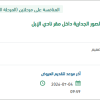 تأمين معلومات RFI لإعادة ترتيب الصور الجدارية