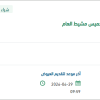 تأمين شبكة المبنى الإداري بمستشفى خميس مشيط العام