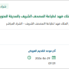 توريد قطع غيار لآلة بروستريم 1