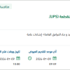 إحلال وحدات مصدر الطاقة غير المنقطعة