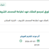 توريد جهاز لBrake control لوحدة حامل الورق