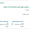صيانة وإصلاح الأجهزة والمعدات الطبية