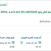توريد محول كهربائي متوسط الجهد