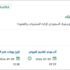تنفيذ ترقية وتحسينات للنظام الأساسي للبنك