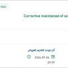 Corrective maintained of software Ultrasound
