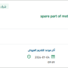 تأمين spare part of motor of mri machine
