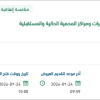 توفير الحراسات الأمنية لمقرات المحمية