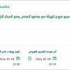 توريد وتركيب وسيلة اتصال لربط جميع فروع الهيئة