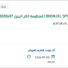 توريد BOOM,OIL SPILL CONTROL لمنظومة الجبيل