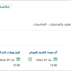 صيانة أنظمة الجهد المنخض للمركز الرئيسي للهيئة
