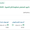 توريد قطع غيار لمحركات التردد المتغير بالشعيبة