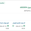 توريد قطع غيار ميكانيكية لمنظومة انتاج الجبيل