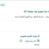 توريد Side rail pads  for Hill-Rom bed