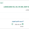 تأمين LIGNOCAINE HCL INJ