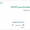 توريد (REDUCER) لمنظومة انتاج الجبيل