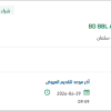 تأمين BD BBL AFB Slid QC