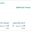 تأمين فلاتر وزيوت وقطع غيار سيارات لبلدية الفوارة