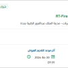 توريد  Fire resistant rubber flooring
