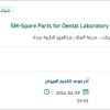 توريد Spare Parts for Dental Laboratory Benches
