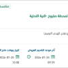 تمديد خط مياه بديل للخط المغذي لمحطة صلبوخ