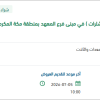 توريد قطع غيار للتشلرات في المعهد بمكة