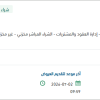 توريد وتركيب قطع غيار لجهاز طبي
