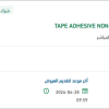 تأمين TAPE ADHESIVE NON-WOVEN MICROPOROUS