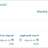 تأمين دراسات وتخطيط للاستثمار الأمثل ببيشة