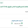 برمجة وحدة التحكم لنظام الدفع بالزورق فئة (12)متر