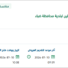 توريد رشاش دوار هنتر لبلدية محافظة ضباء