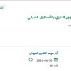 توريد قطع غيار لسفن جلالة الملك بالاسطول الشرقي