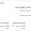 إزالة أجزاء من السور بالمعهد الصناعي الثانوي بالدمام