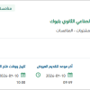 استبدال نظام انذار الحريق بالمعهد الصناعي بتبوك