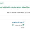 تأمين قطع غيار آليات لمديرية الشرقية