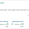 توريد عدد 5 دوريات رسمية