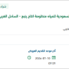 توريد المواد وقطع الغيار صمامات لمنظومة انتاج ينبع