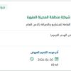 تجهيز مكتب متابعة قضايا غسل الأموال بالمدينـة المنورة
