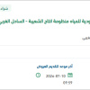 توريد المواد وقطع الغيار