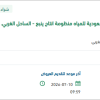توريد المواد وقطع الغيار سباكة